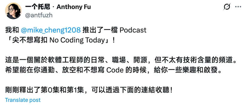 Antfu's Podcast